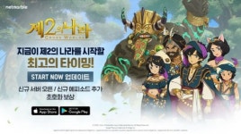 넷마블, ‘제2의 나라’ 첫 대규모 업데이트…PC버전 지원