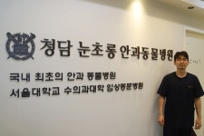 “소중한 반려동물 눈에 빛을 찾아주는 의사예요”