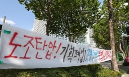 민노총, 국민재산 가로수도 ‘불법점거’