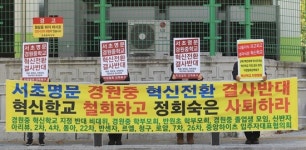 “편향교육 논란 혁신학교, 그린스마트 리모델링 새 이름 달았다”