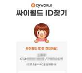 ‘갬성’ 충만 싸이월드 돌아온다…메타버스 변신 승부수