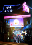 안동구시장, 빛과 함께 다시 태어났다