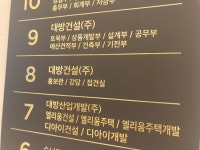 꼼수 얼룩진 대방건설, 구찬우 돈벌이에 ESG경영 역행 논란