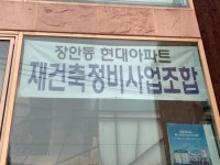 마용성 다음은 동대문…저평가 재건축 장안 현대 ‘눈길’