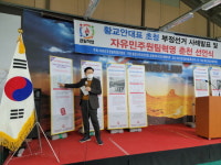 황교안, 150개 애국단체들과 자유민주원팀혁명 춘천 선언