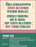 봄 선율 첼로를 타고…서울스프링실내악축제 ‘첼리시모’ 개막