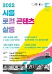 시흥, 다양한 문화교류... “청년들 모여라”