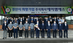 경산시,  올해 희망기업에 (주)에이엠에스 선정