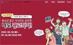 LG경북협의회, ‘나도 광고 작가’ 청소년 공모전