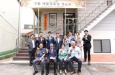 구로구, 구로5동 항아리정류소 인근 구립 ‘새말경로당’ 개소