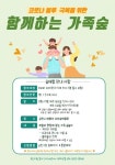 금천구, 아이와 함께하는 가족숲 프로그램 운영