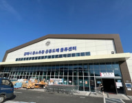 김해시 중소유통공동도매물류센터 개소식 개최