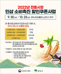 영주시, ‘인삼 할인쿠폰’ 통 크게 쏜다