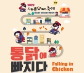 ‘수원 통닭거리 축제’ 7년 만에 부활