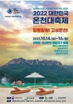 코로나로 지친 몸, 온천으로 활력 되찾자