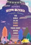 의성군, KBS예능프로그램 불후의 명곡 ‘의성 편’ 녹화 진행