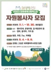2023강원세계산림엑스포 자원봉사자 참여하세요!
