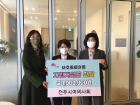전주시여의사회, 자립준비 청년 자립지원금 후원