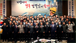 경상북도, 건설인들 한자리 모여 더 큰 도약 다짐