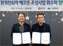 영양군-주왕산국립공원, 친환경 체류형 에코촌 조성 ‘맞손’