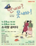 구미시 소극장 공터다 ‘안내놔? 못내놔?’ 23~24일 무대 올려
