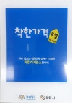 당진시, 물가안정 위해 ‘착한가격업소’ 27일까지 신규모집