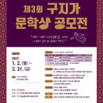 김해시, 제3회 구지가 문학상 공모