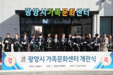 가족 친화형 ‘광양시가족문화센터’ 개관
