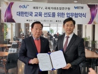 대한민국 교육 선도 위한 에듀TV-국제거래조정연구원 업무협약