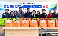 영주시 휴천3동, 설 명절 꾸러미로 온정 나눔