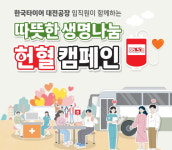 한국타이어, ‘2023 생명나눔 헌혈 캠페인’ 진행 
