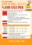 군포시 중앙도서관, 상반기 아동·청소년 독서회 운영
