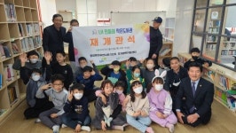 LH-(사)한국작은도서관협회, 시설개선 사업 대상단지 개관식 개최