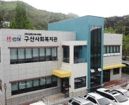 김해시복지재단 복지기관 A등급 획득