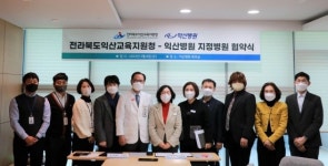 익산교육지원청-익산병원, 지정병원 업무 협약 체결