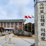 김해시, 동남권 바이오헬스 혁신산업 선도