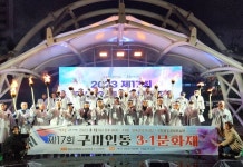 구미시 인동 3·1 문화제 개최