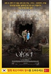 ‘형제 나라’ 튀르키예(터키) 돕기… 감동의 실화 영화 ‘아일라’ 상영