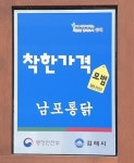 김해, ‘착한가격업소’ 도내 최다 100곳 확대