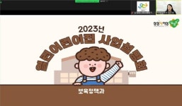 남양주시, 열린어린이집 사업설명회 실시