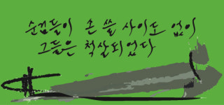 역사소설 ‘제국의 꽃’ [66] 하늘의 토벌