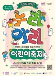 김해 어린이 다 모여라… 내달 어린이 해방선언 100주년 기념행사 ‘가득’