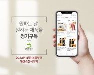 경기도농수산진흥원, 마켓경기 2023 정기구독 서비스 개시
