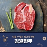 입안에 살살 녹는 ‘강원 한우’, 춘천시청 광장에서 만나요
