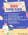 김해시립 화정글샘도서관, ‘달달한 디지털 드로잉’ 운영