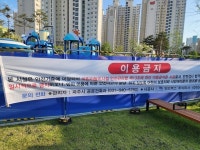 파주시민, 운정 가람마을공원 어린이놀이시설 ‘원상복구 철거’ 주장 ‘논란’
