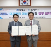 김해시-경남에너지, 대기환경 개선 업무협약 체결