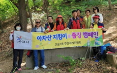 구리시 교문1동, ‘아차산지킴이’ 환경정화 활동 펼쳐