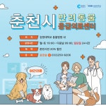 늦은 밤 갑자기 아픈 반려동물, 이젠 걱정 끝!