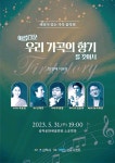 초여름밤 ‘해설이 있는 가곡 음악회’ 즐기세요~